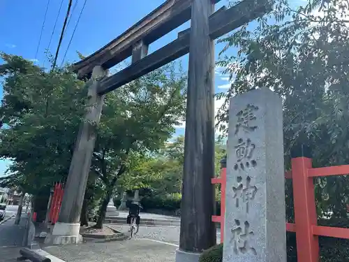 建勲神社(京都府)