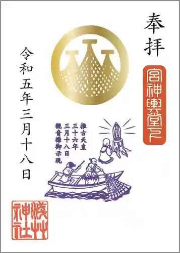 浅草神社の御朱印