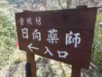 宝城坊のその他建物