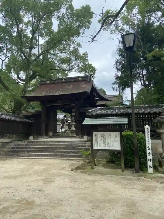 吉香神社(山口県)