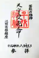 千代神社の御朱印