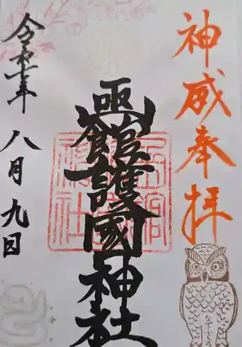 函館護國神社(北海道)