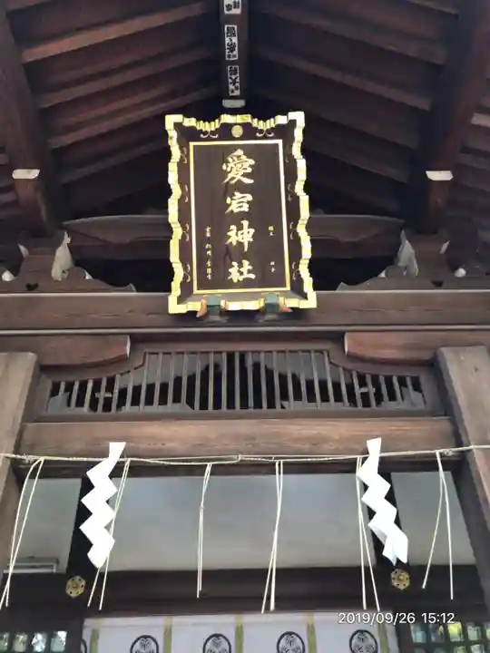 愛宕神社のその他建物