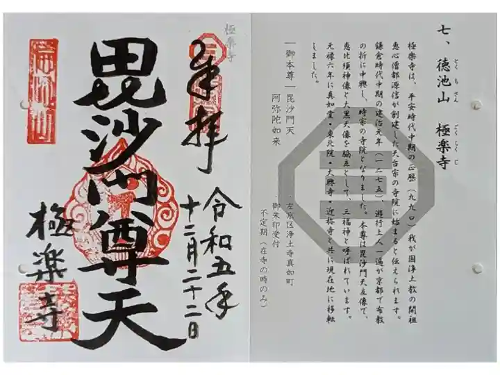 京都時宗道場めぐり御朱印