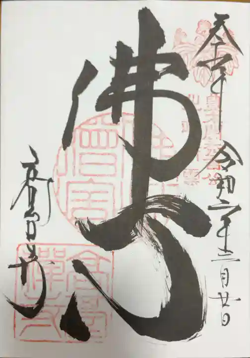 高台寺(高台寿聖禅寺・高臺寺)の御朱印