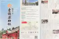 吉備津神社の{uncategorized: "未分類", other: "その他", undefined: "問題あり", building: "その他建物", grave: "お墓", sacred_gate: "鳥居", guardian: "狛犬", statue: "像", buddha: "仏像", history: "歴史", nature: "自然", garden: "庭園", animal: "動物", pagoda: "塔", temizu: "手水舎", mountain_gate: "山門・神門", sanctuary: "本殿・本堂", subordinate: "末社・摂社", art: "芸術", scenery: "景色", jizo: "地蔵", ema: "絵馬", goshuin: "御朱印", omikuji: "おみくじ", items: "授与品その他", amulet: "お守り", goshuincho: "御朱印帳", eats: "食事", festival: "お祭り", votive_dance: "神楽", shichigosan: "七五三参", wedding: "結婚式", experience: "体験その他", initially: "初詣", around: "周辺", anti_infection: "感染症対策"}
