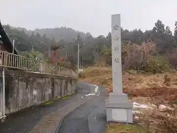 白山神社(岐阜県)