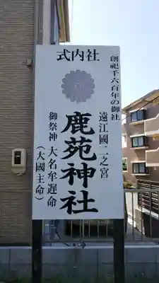 鹿苑神社のその他建物