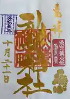 秋葉神社(東京都)