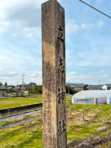 立志神社の建物その他