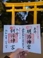 明治神宮の御朱印