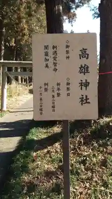 高雄神社(栃木県)