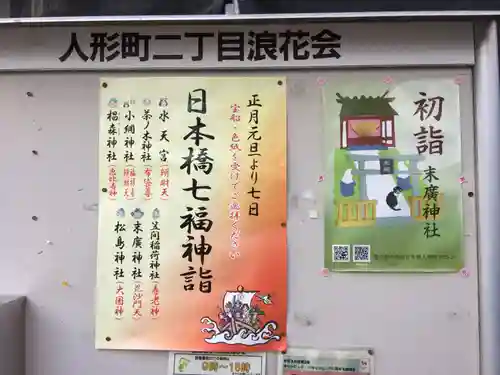 末廣神社のその他建物