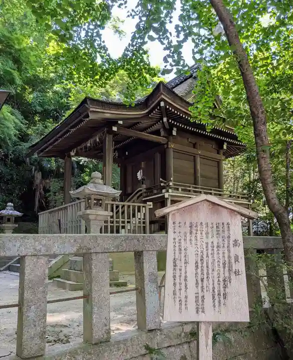 高良神社(京都府)