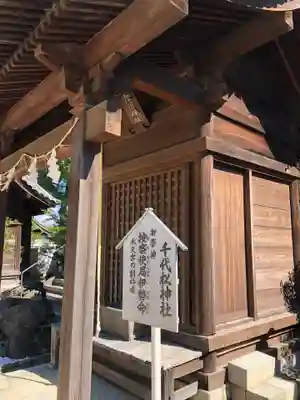 水天宮の末社・摂社