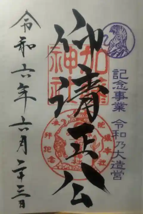 令和6年6月23日参拝