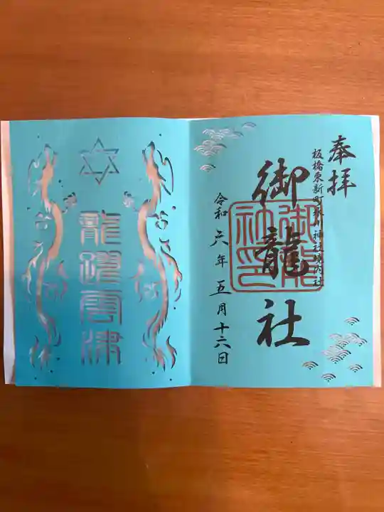 東新町氷川神社(東京都)