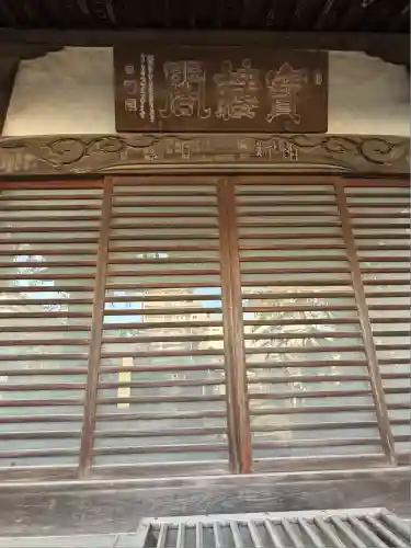 実蔵院(埼玉県)