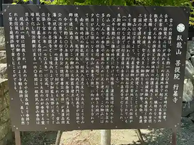 行基寺(岐阜県)
