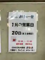 八幡社(桜田八幡社)のその他建物