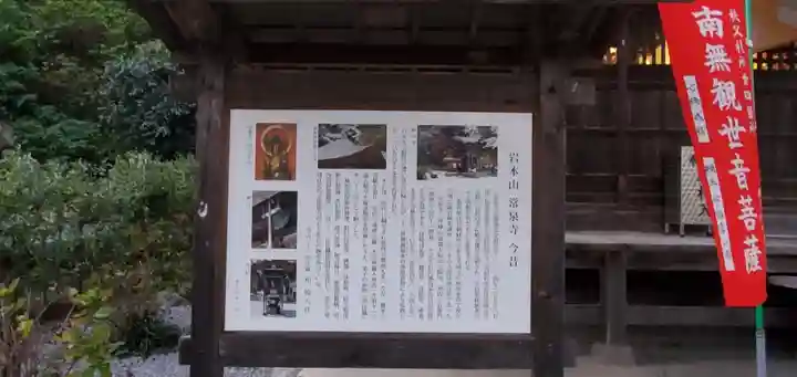 常泉寺(埼玉県)