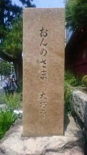 大巧寺のその他建物