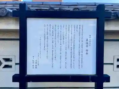 眞福寺(東京都)