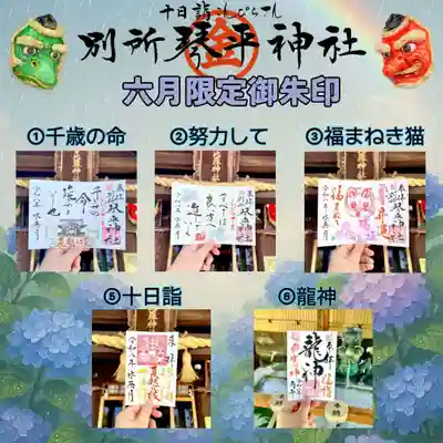 別所琴平神社(熊本県)