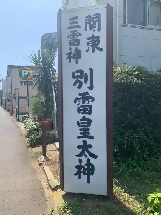 別雷皇太神のその他建物