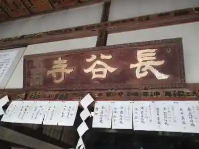 長谷寺(古河長谷観音)(茨城県)