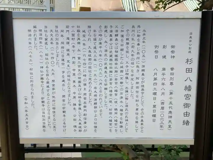 杉田八幡神社(杉田八幡宮)(神奈川県)