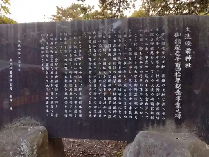 大洗磯前神社(茨城県)
