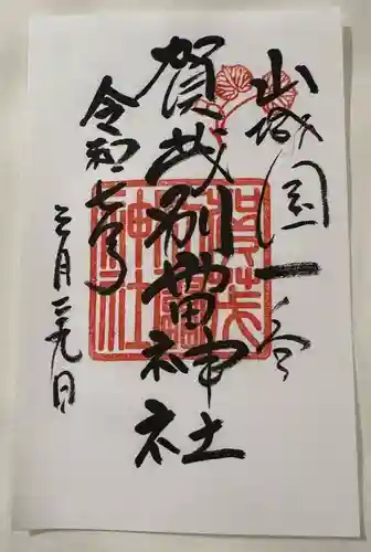 賀茂別雷神社（上賀茂神社）(京都府)