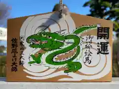 惣宗寺（佐野厄除け大師）の絵馬