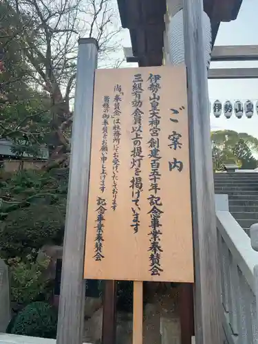 伊勢山皇大神宮のその他建物