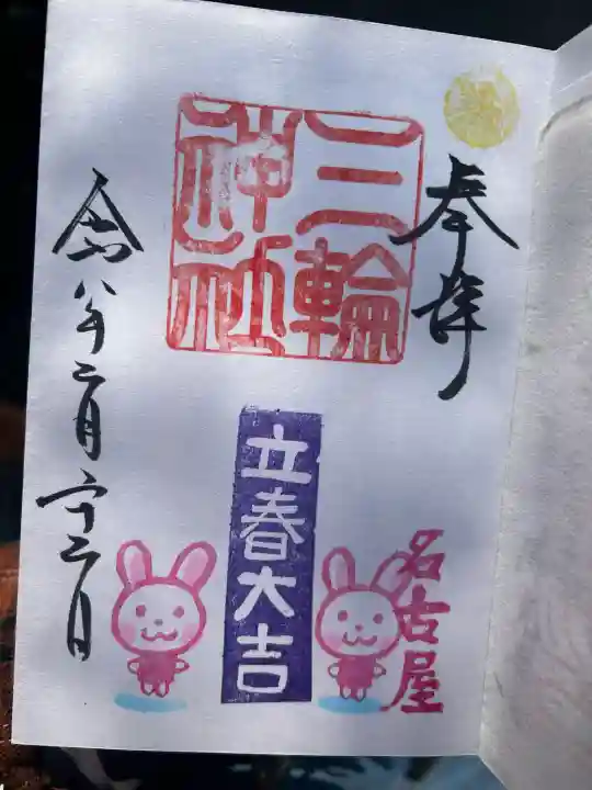 三輪神社(愛知県)