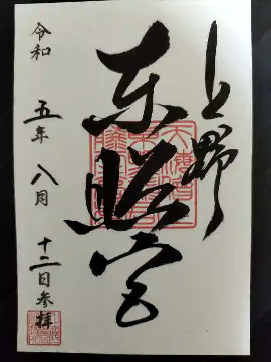 上野東照宮(東京都)