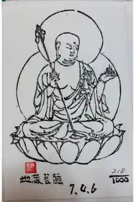 高照寺の御朱印