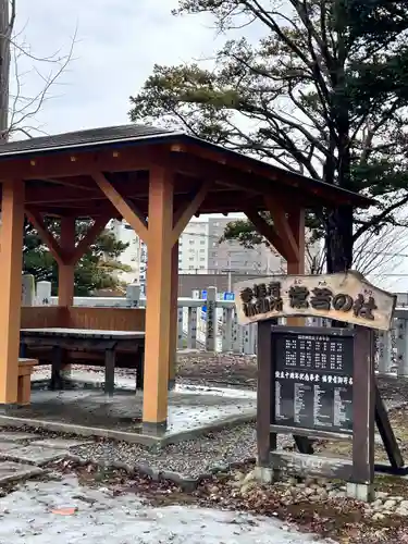 湯倉神社(北海道)