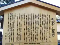 鹿苑寺（金閣寺）(京都府)