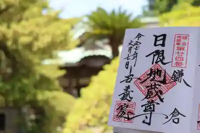 安養院　(田代寺）の御朱印