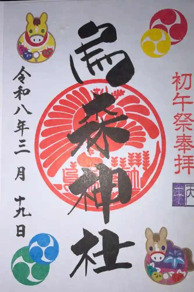 烏森神社の御朱印