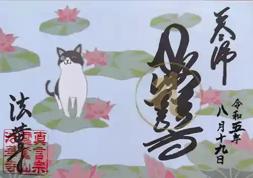 法華寺(岐阜県)