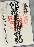 阿蘇白水龍神權現~白蛇神社~(熊本県)