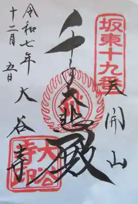 大谷寺(栃木県)