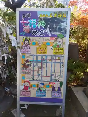 真田山 三光神社(大阪府)