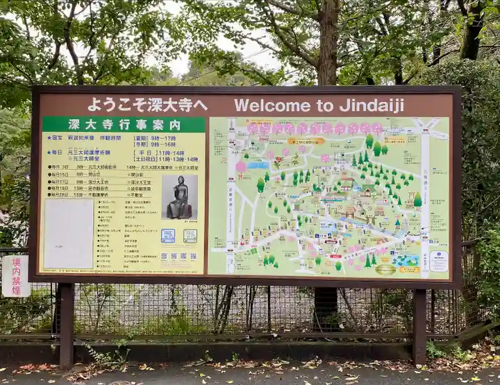 深大寺のその他建物