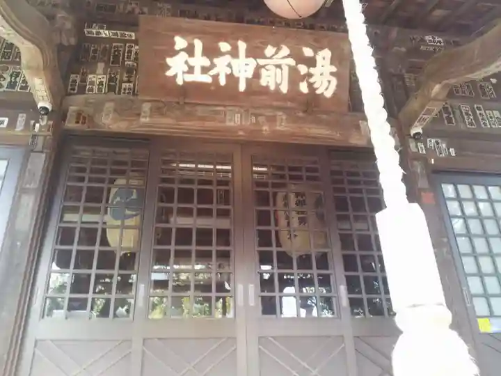 湯前神社(静岡県)