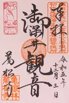 ●スジャータまつり限定印【片面御朱印のみ】12/1～12/3