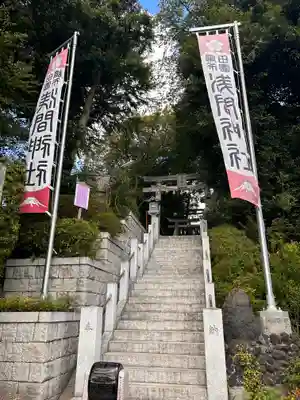多摩川浅間神社(東京都)